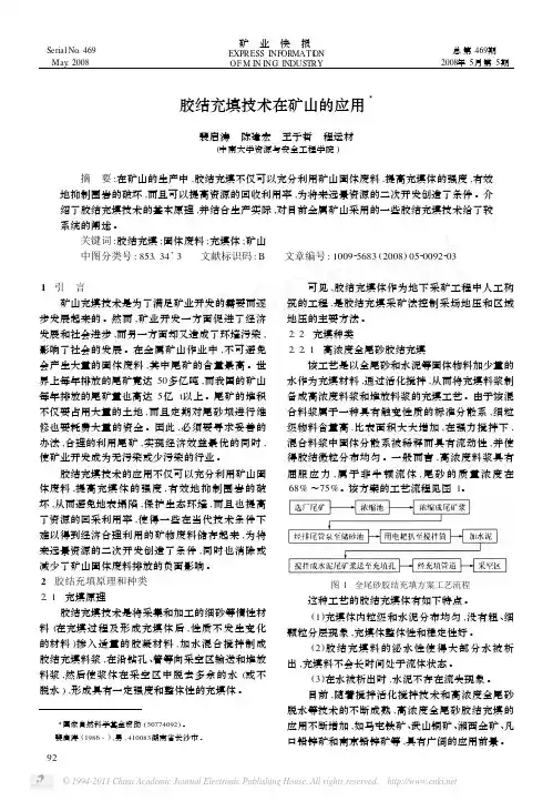 胶结充填技术在矿山的应用[1]