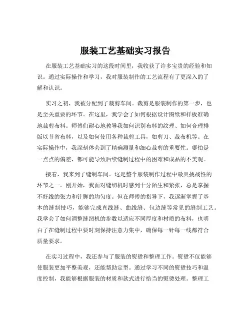 服装工艺基础实习报告