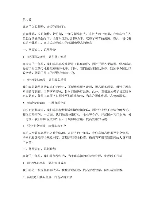 宾馆年终总结报告范文(3篇)