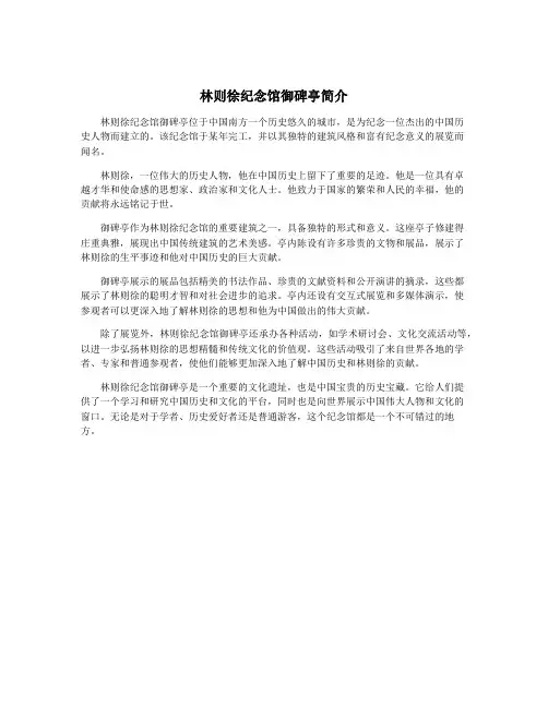 林则徐纪念馆御碑亭简介