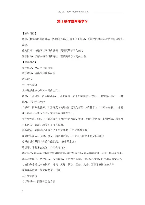 2017八年级道德与法治上册第三单元网络世界第七课走进网络空间体验网络学习教学设计教科版