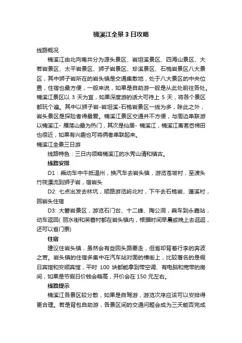 楠溪江全景3日攻略