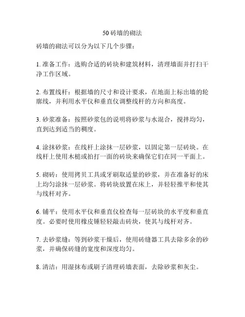 50砖墙的砌法