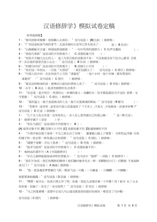 汉语修辞学模拟试卷答案