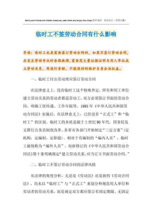 临时工不签劳动合同有什么影响