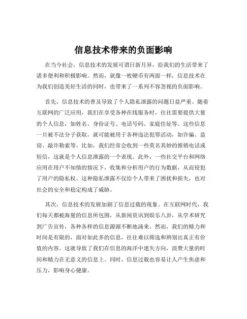 信息技术带来的负面影响