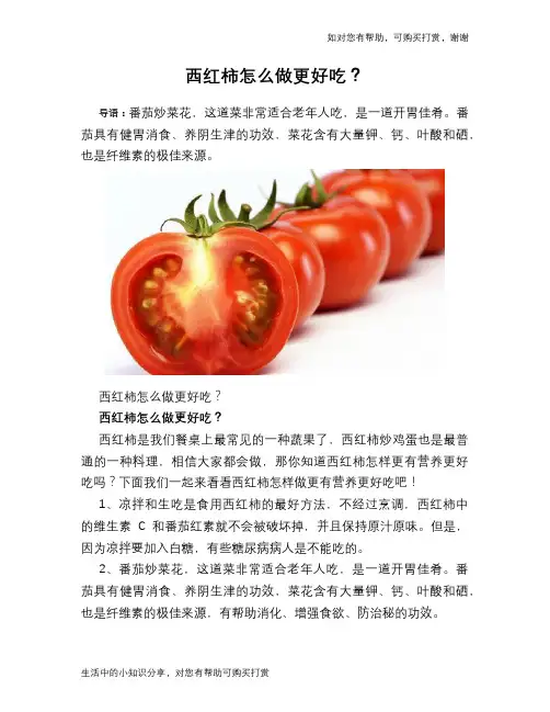 西红柿怎么做更好吃？