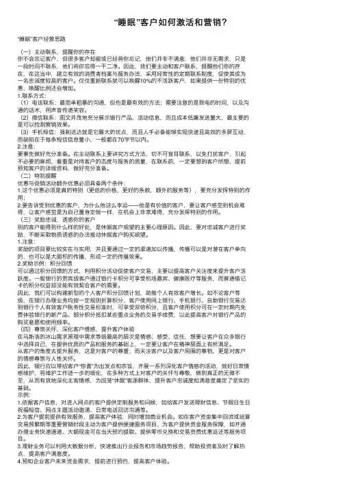 “睡眠”客户如何激活和营销？