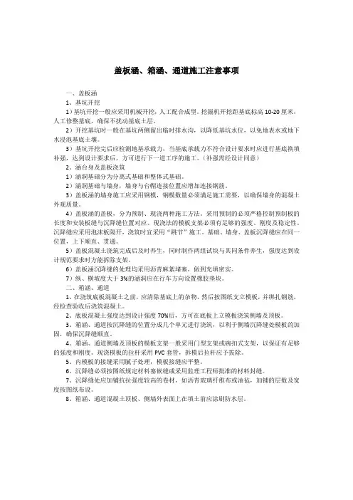 盖板涵、箱涵、通道施工注意事项