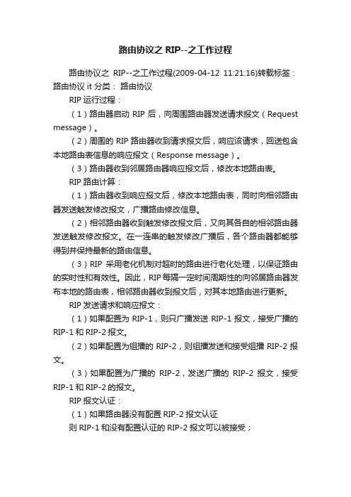 路由协议之RIP--之工作过程