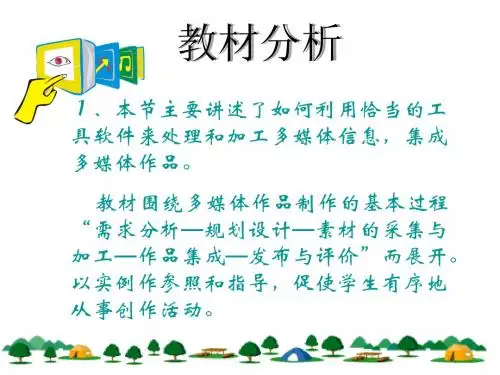 3.3多媒体信息的加工与表达-PPT课件