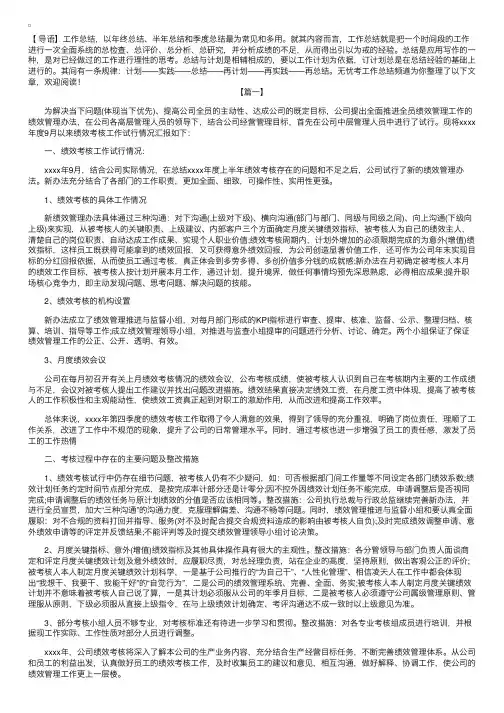 年度绩效考核总结【三篇】