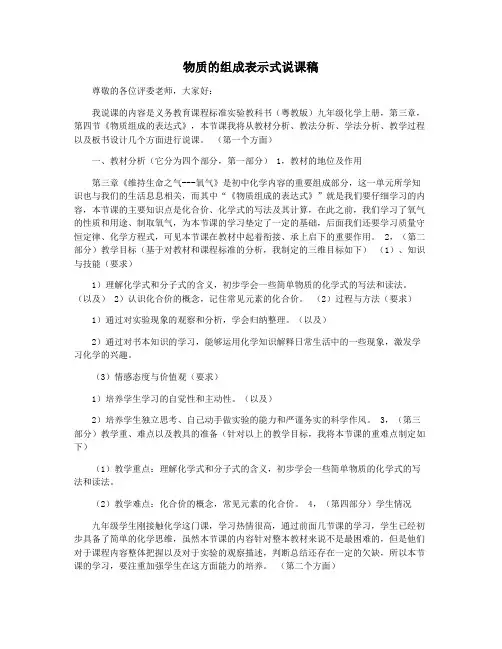 物质的组成表示式说课稿
