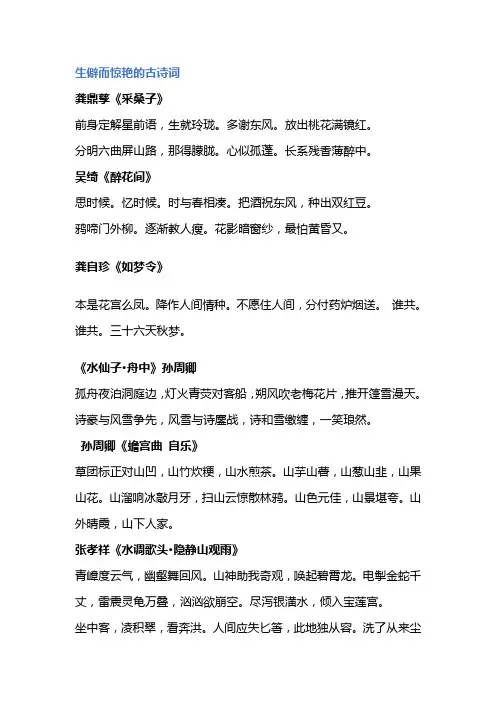 生僻而惊艳的古诗词