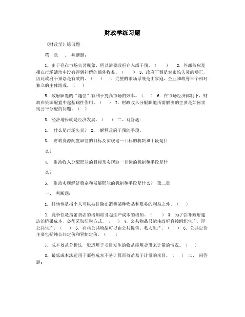财政学练习题