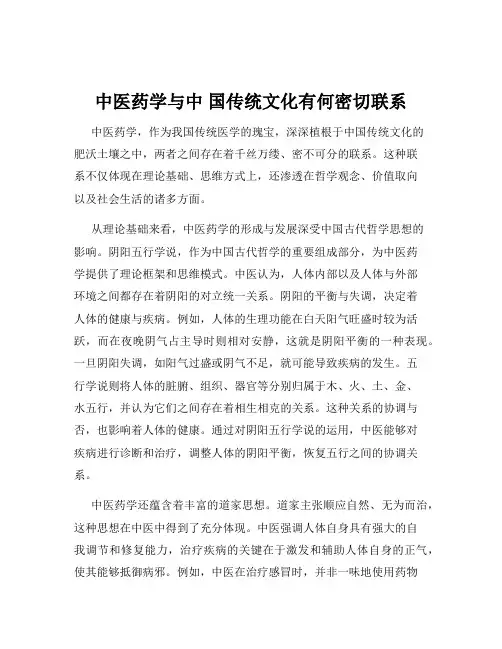 中医药学与中 国传统文化有何密切联系
