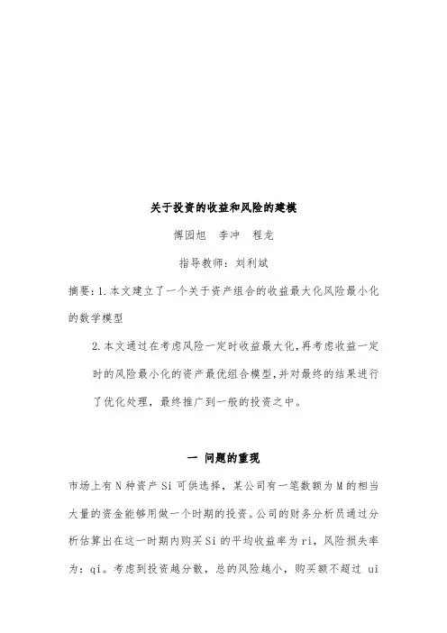 有关投资的收益与风险的建模