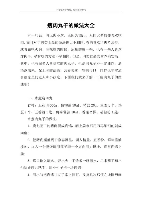 瘦肉丸子的做法大全