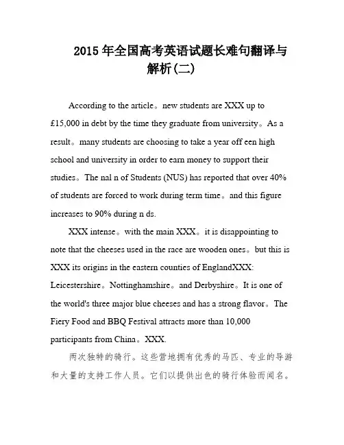 2015年全国高考英语试题长难句翻译与解析(二)