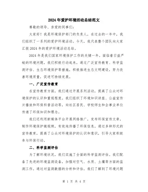 2024年爱护环境活动总结范文