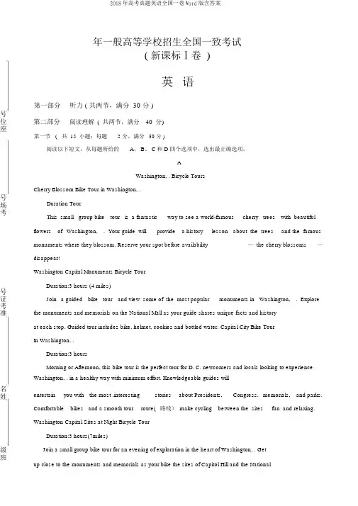 2018年高考真题英语全国一卷Word版含答案