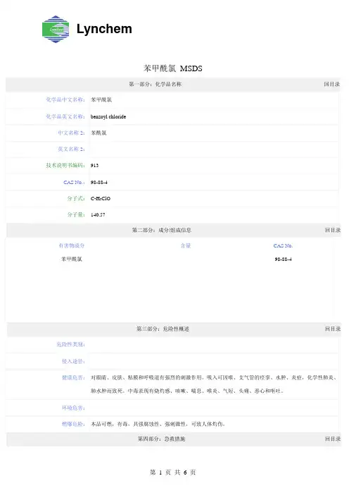 苯甲酰氯