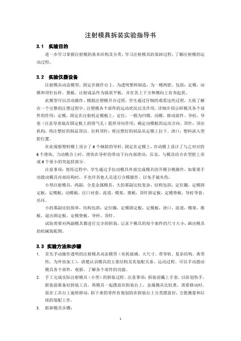 实验二注射模具拆装.