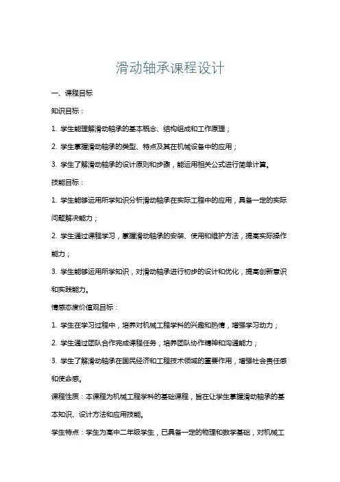 滑动轴承课程设计