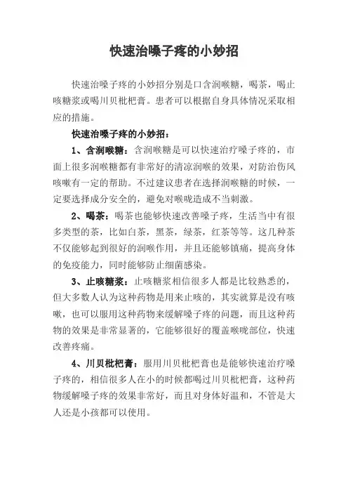 快速治嗓子疼的小妙招
