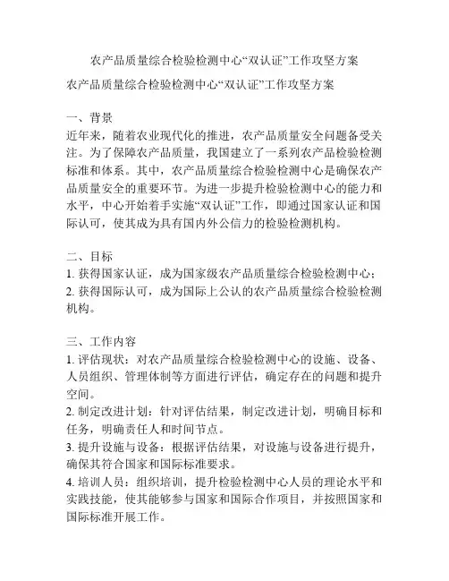 农产品质量综合检验检测中心“双认证”工作攻坚方案