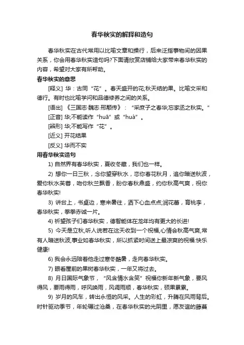 春华秋实的解释和造句