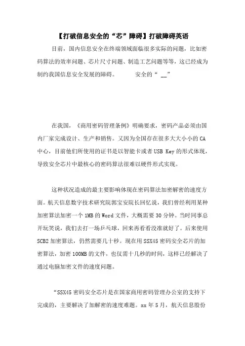 【打破信息安全的“芯”障碍】打破障碍英语