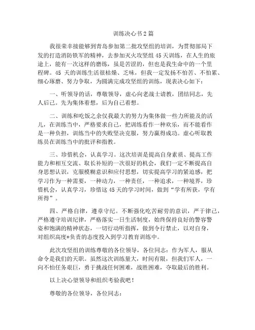 训练决心书2篇