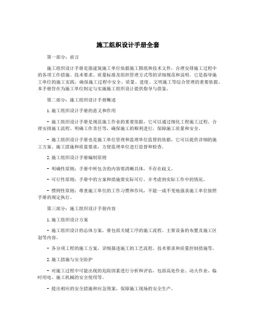 施工组织设计手册全套