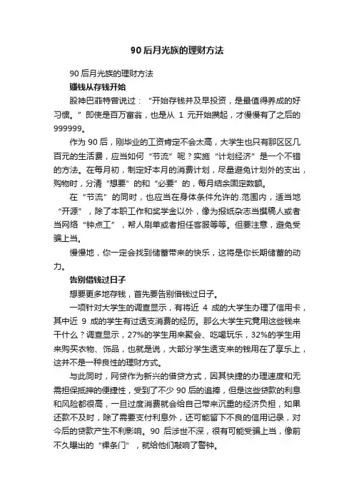 90后月光族的理财方法
