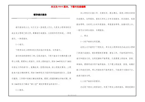 领导请示报告