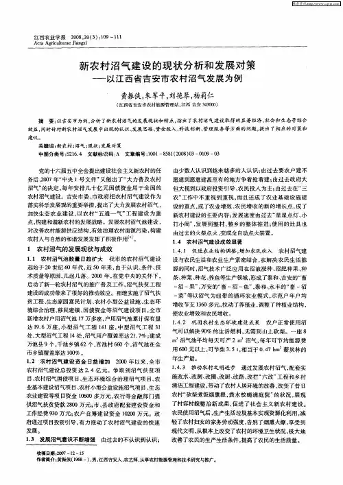 新农村沼气建设的现状分析和发展对策——以江西省吉安市农村沼气发展为例