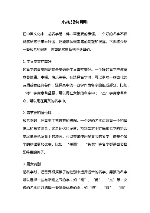 小孩起名规则