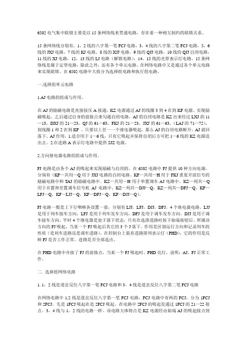 6502电气集中1-6线的简单归纳及个别单元电路