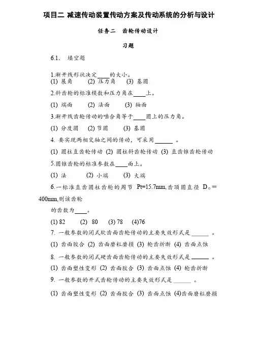 机械设计基础6齿轮传动习题作业与答案