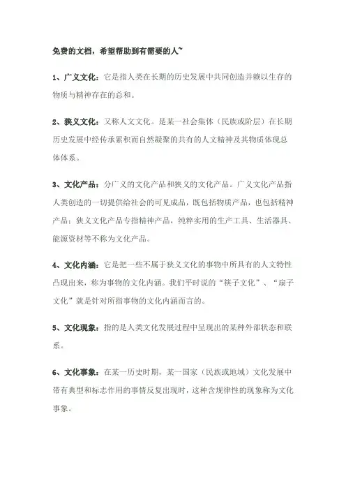 中国文化概论名词解释与简答