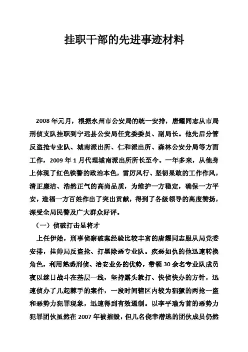 挂职干部的先进事迹材料