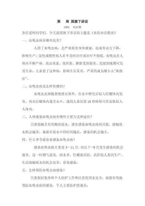 血防知识普及讲稿