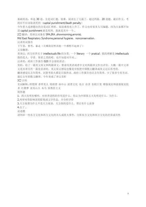 重大2017年MTI英语翻译真题回忆版