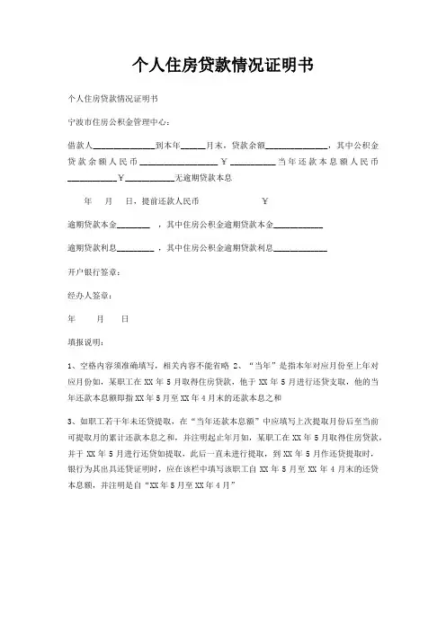 个人住房贷款情况证明书