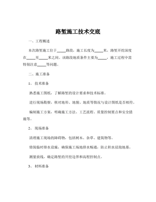 路堑施工技术交底