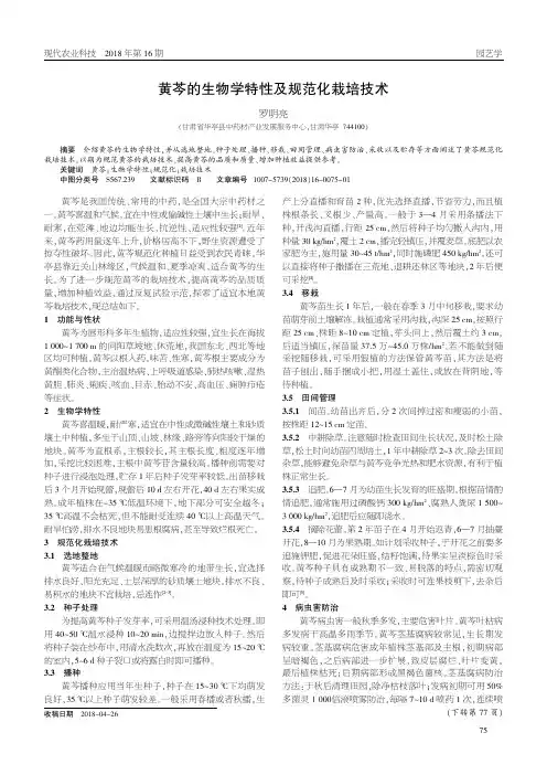 黄芩的生物学特性及规范化栽培技术