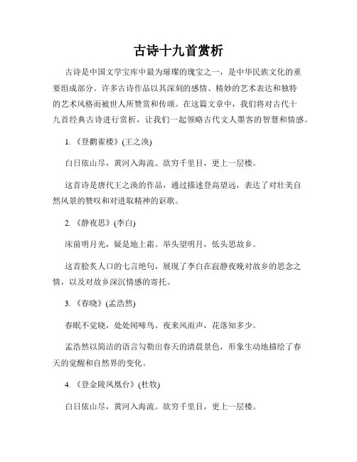 古诗十九首赏析