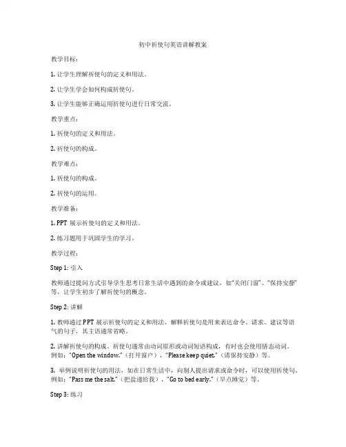 初中祈使句英语讲解教案