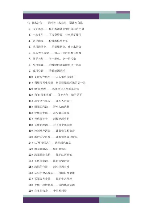 ……环境保护的行为规范